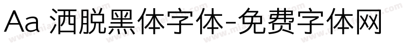 Aa 洒脱黑体字体字体转换